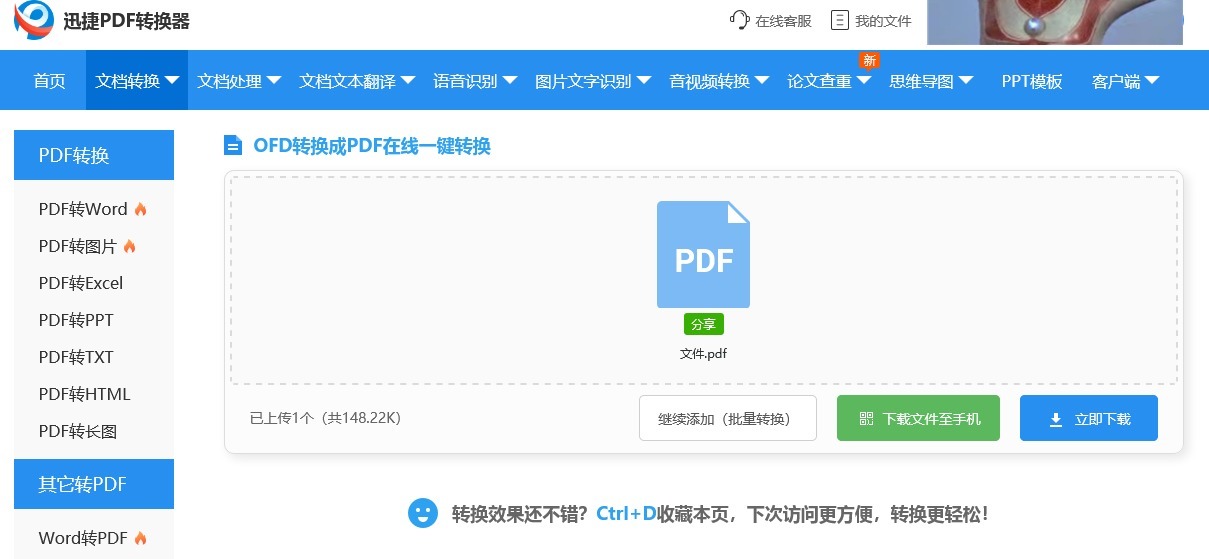 ofd格式如何转PDF?朋友都在用的adf转pdf