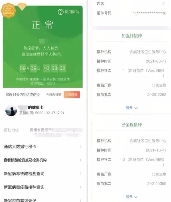 二连浩特市|金徽+金钻，疫苗防御再升级！贵州健康码又上新“双码”合一