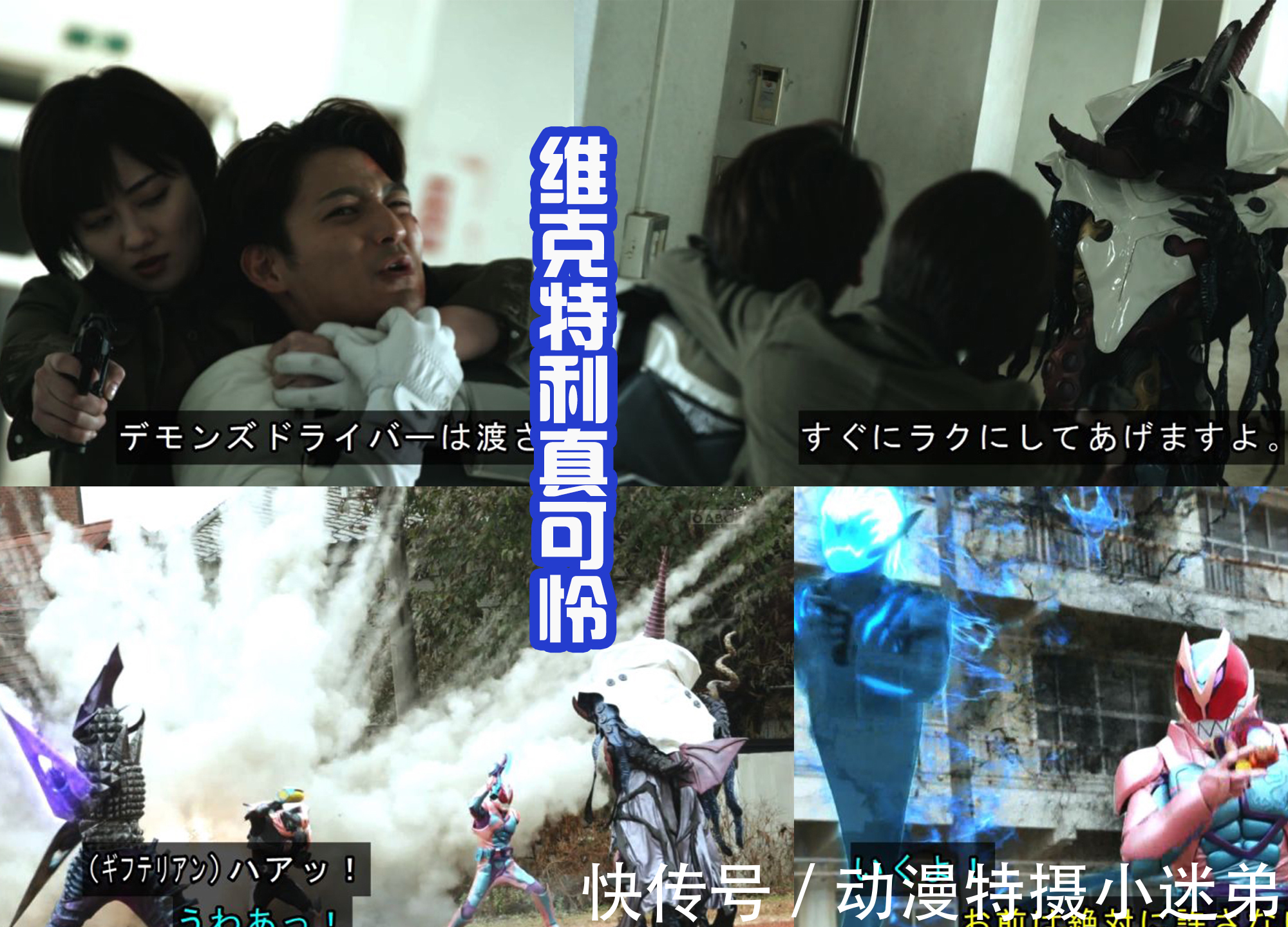 假面骑士|假面骑士Revice烧脑大战,上演“碟中谍”剧情,谁是好人?