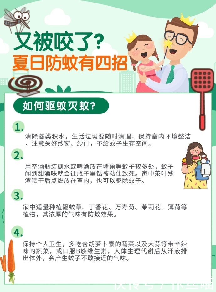蚊子|又被蚊子咬了?夏日防蚊试试这四招!