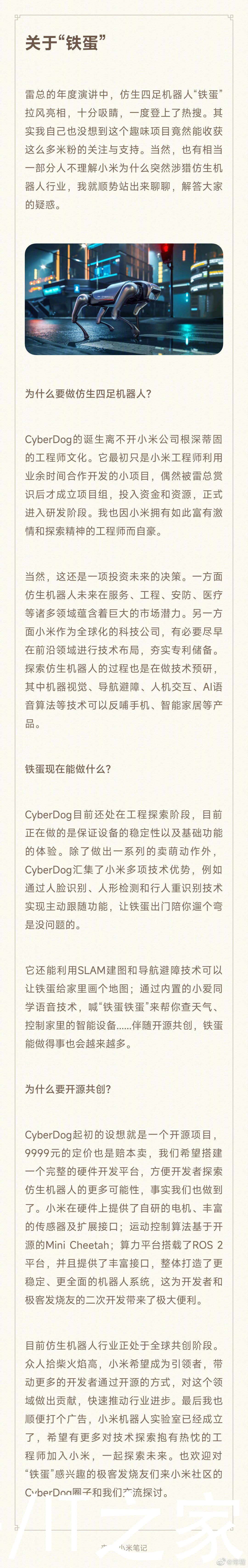 小爱|小米常程：“铁蛋”四足机器人处于工程探索阶段，内置小爱同学