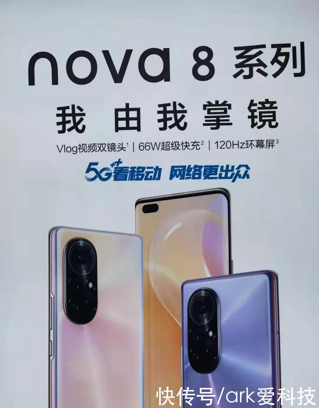 华为nov华为nova8真机曝光，居中打孔、后摄造型有点夸张？