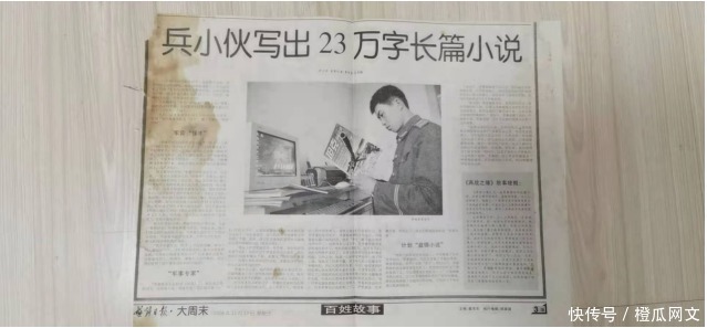 网络|橙瓜专访银月光华：从退伍军人到网络作家