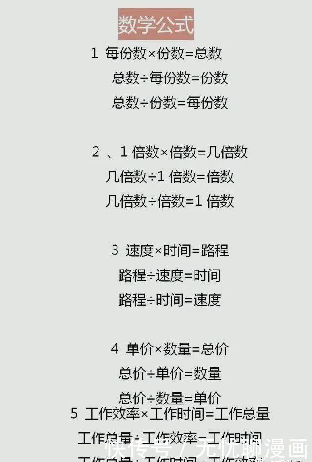 1-9年级数学公式汇总大全,再不为孩子收藏就晚了!