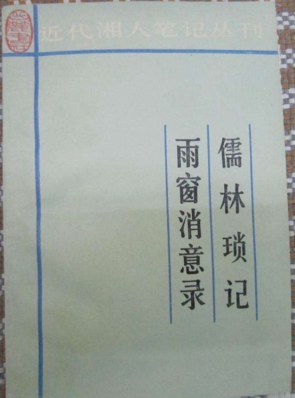  汤斌|叙诡笔记｜清代名臣汤斌毁五通神祠竟遭遇“木偶报复”