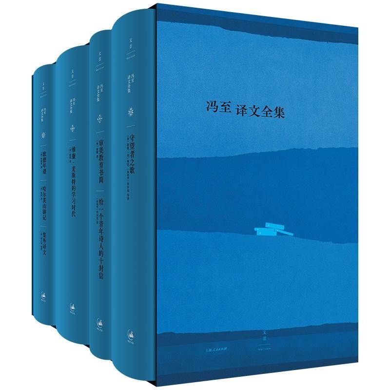  出版|紫牛荐书｜他被誉为“中国最杰出的抒情诗人”，冯至先生译文全集首次出版