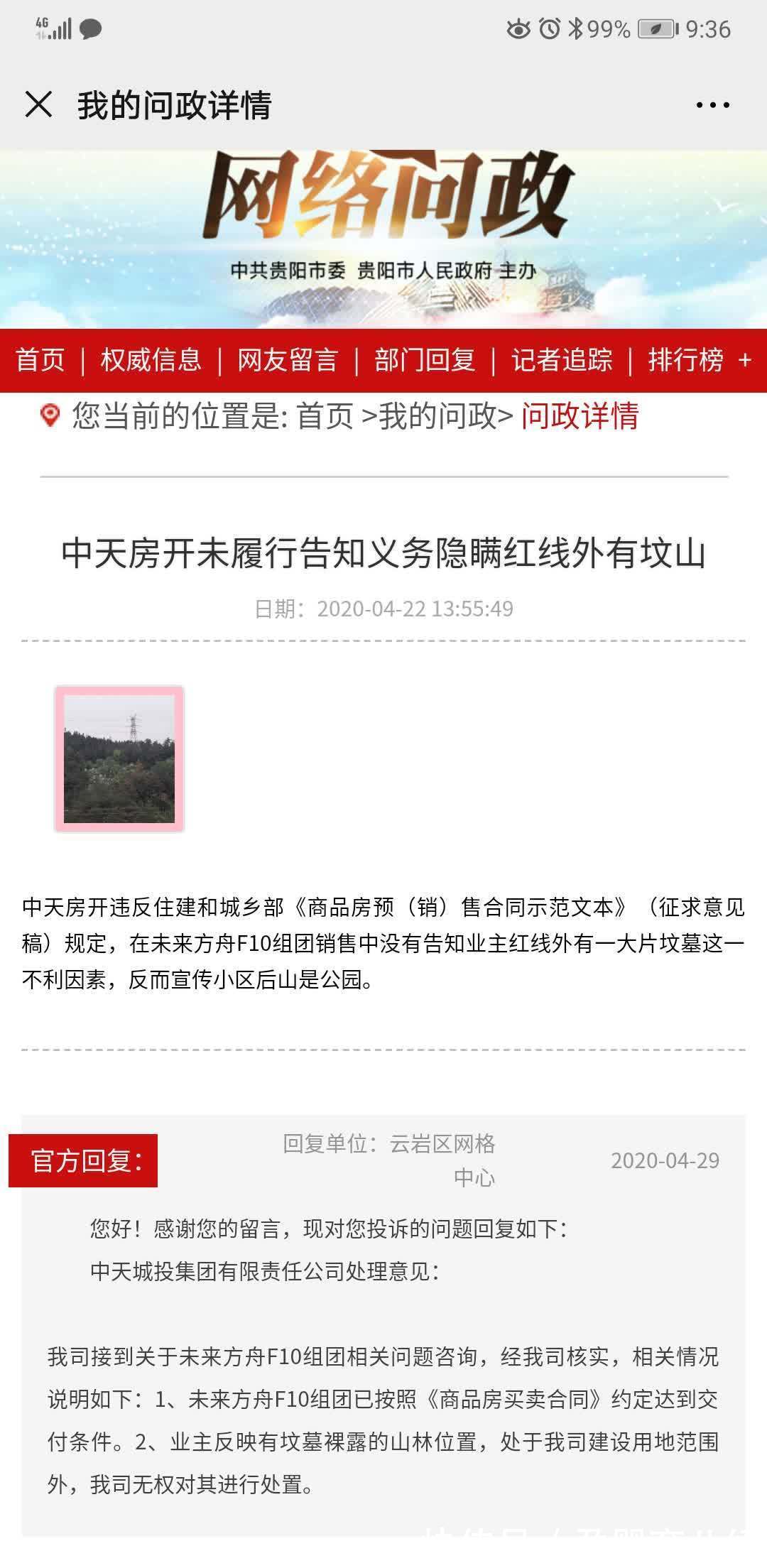 组团|“公园房”变“坟景房”,贵阳一开发商被指隐瞒周边不利因素