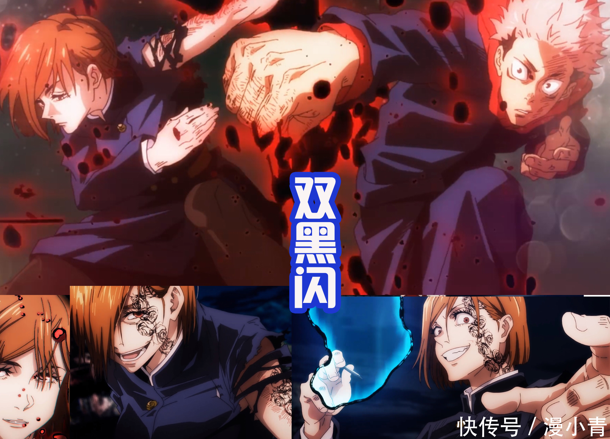 咒术回战完结撒花!钉崎和虎杖双黑闪很霸道,胀相紫眼影有点娘?