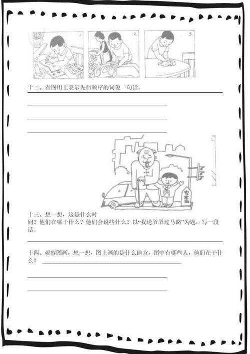 一年级上册看图写话大全：在做题中将一学期知识融会贯通