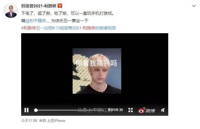 利路修再次登頂熱搜榜首,一個人比INTO1全隊紅?《創4》失策了