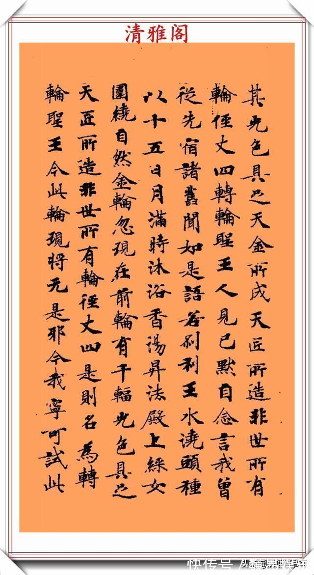 钟繇$唐代书法家钟绍京,小楷《转轮王经》墨迹欣赏,高清笔法格韵淳古