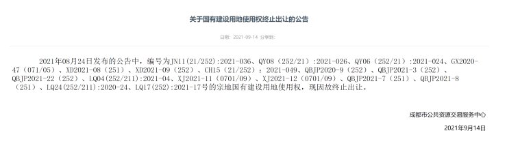 成都|突发!17宗地因故中止!缺席成都第二次集中供地拍卖!