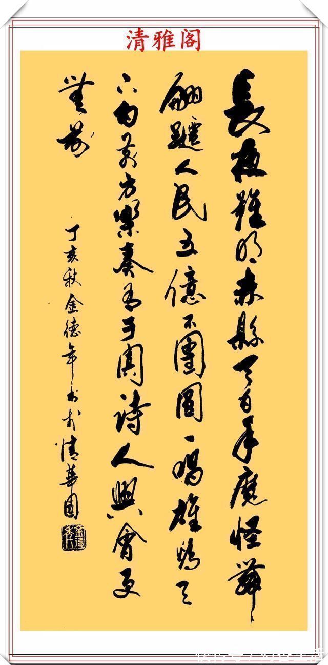 金教授@清华大学教授金德年,30幅精品行书书作欣赏,清美隽秀,自成一体