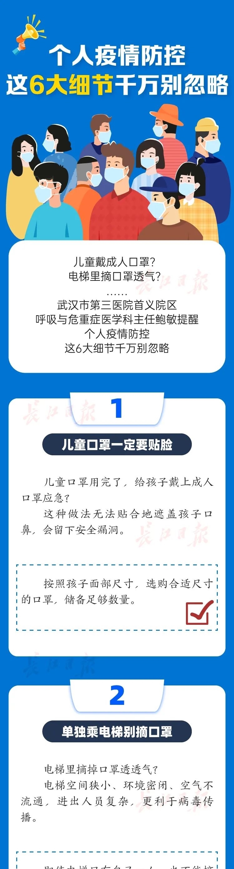 做好个人疫情防控，这些细节千万不能忽略~