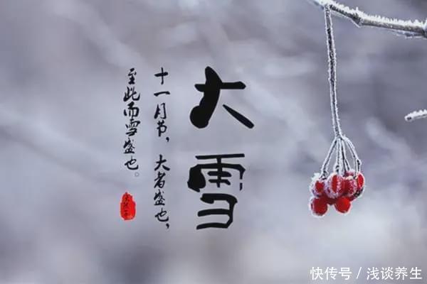 冬季|大雪过后,养生为重,“补三物,防三病,学三法”,来年更健康!