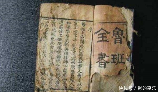  文化底蕴|《鲁班书》一直没有人敢读, 是何原因? 你看看它写的啥?