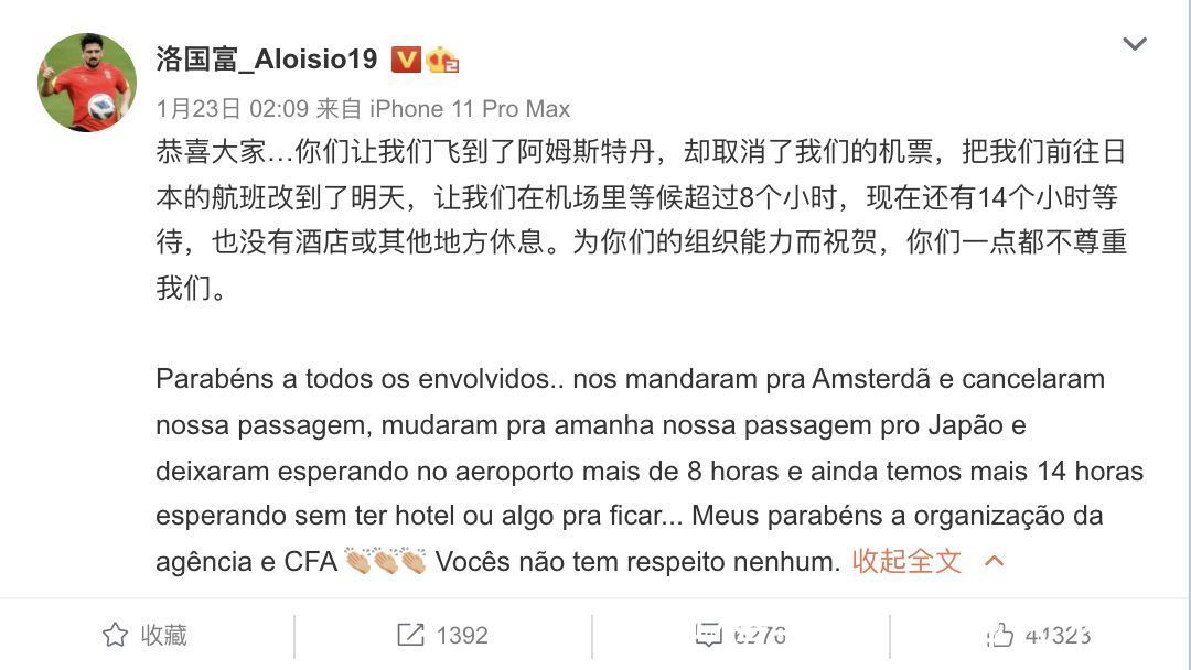 球员|社交媒体炮轰足协,洛国富该道歉吗?