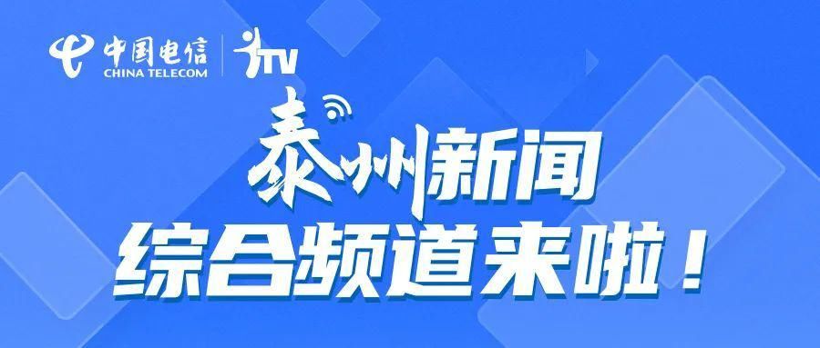 新闻|泰州人日夜盼望着的他，终于来了！