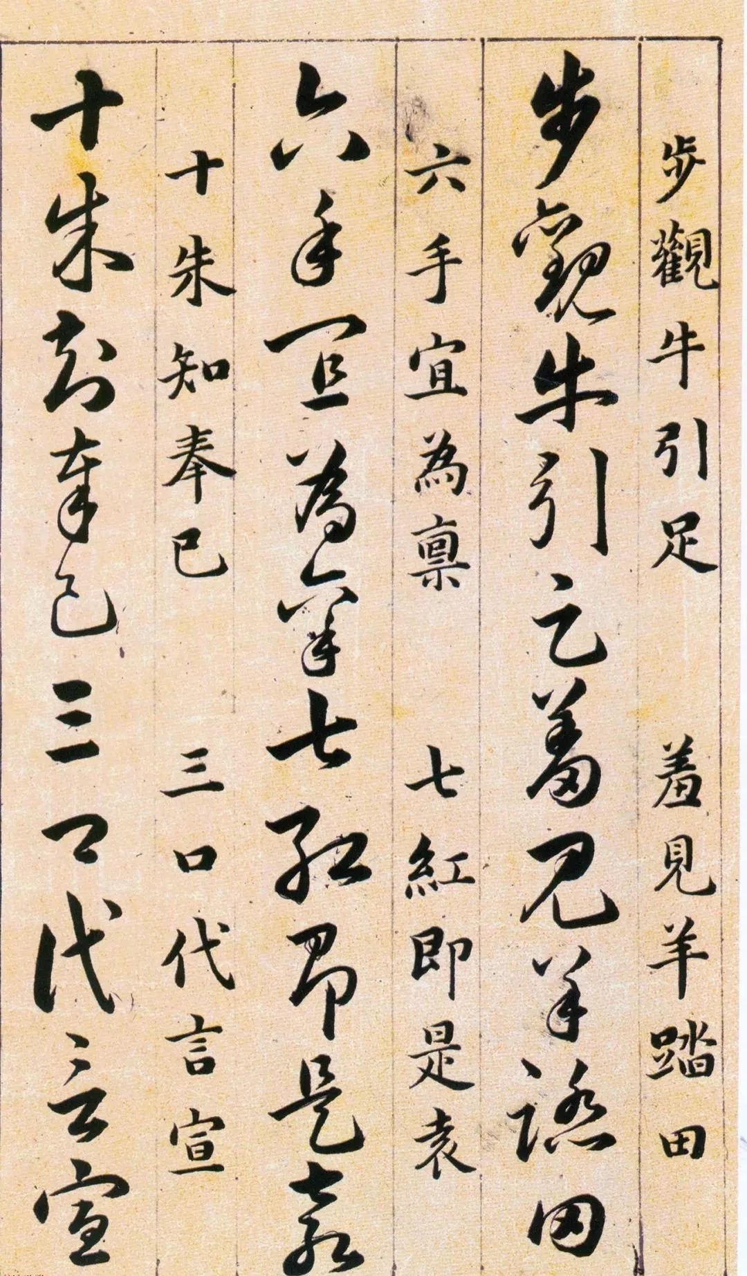 明代!明代韩道亨《草诀百韵歌》高清墨本