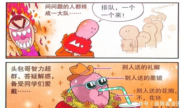 衰漫画衰衰“头顶大包”认真学习解答问题真搞笑