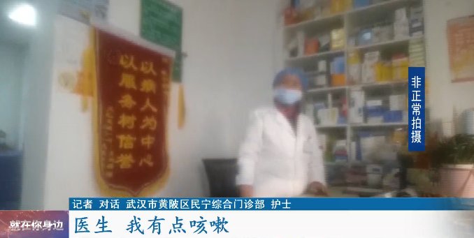 黄陂区|离谱！接诊不测温、感冒药随意卖，这三家诊所被查