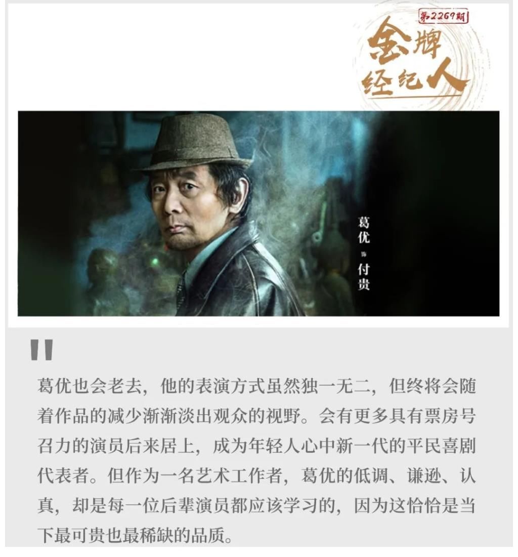 葛优重返贺岁档, “票房福将”如今还有号召力吗?