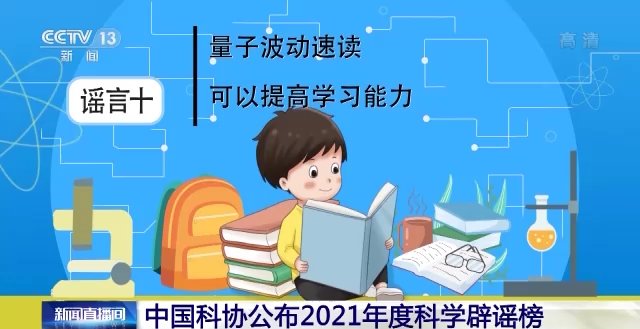 主食|【网络辟谣】2021十大科学谣言！我好像被骗了…