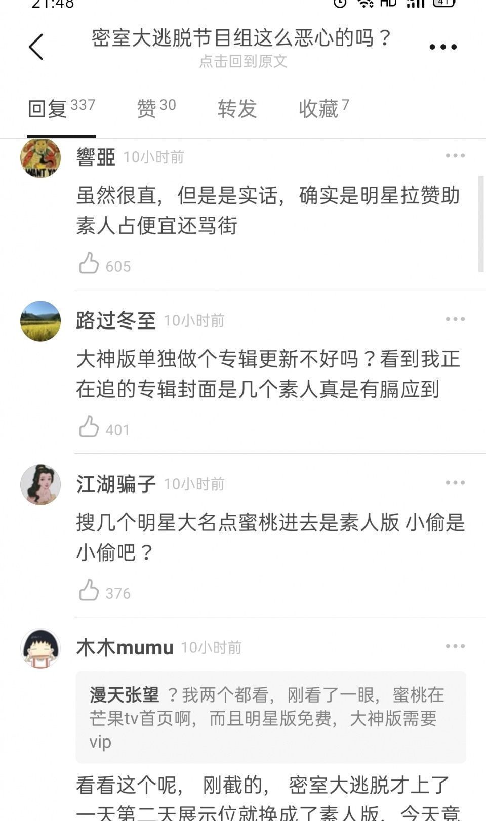 大神|看《密室大逃脱》被节目组恶心到,偷明星的流量,去投喂素人