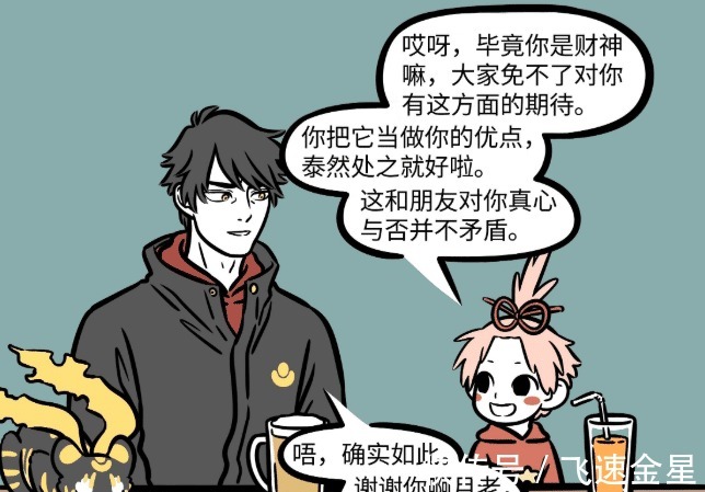 月老|非人哉“财神爷”没有朋友赵公明袒露心声，众神只想要他的钱