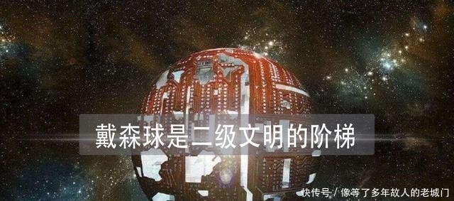 有科学家将戴森球作为达到恒星文明的标志，人类何时才能建造？