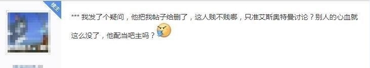 一部分|艾斯吧遭奥特曼粉丝清洗,海贼艾斯的帖子遭全部删除,粉丝炸锅