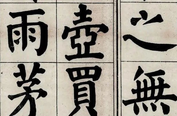 真迹$一个收破烂的老头,无意间捡到颜真卿真迹,专家:这字价值2个亿