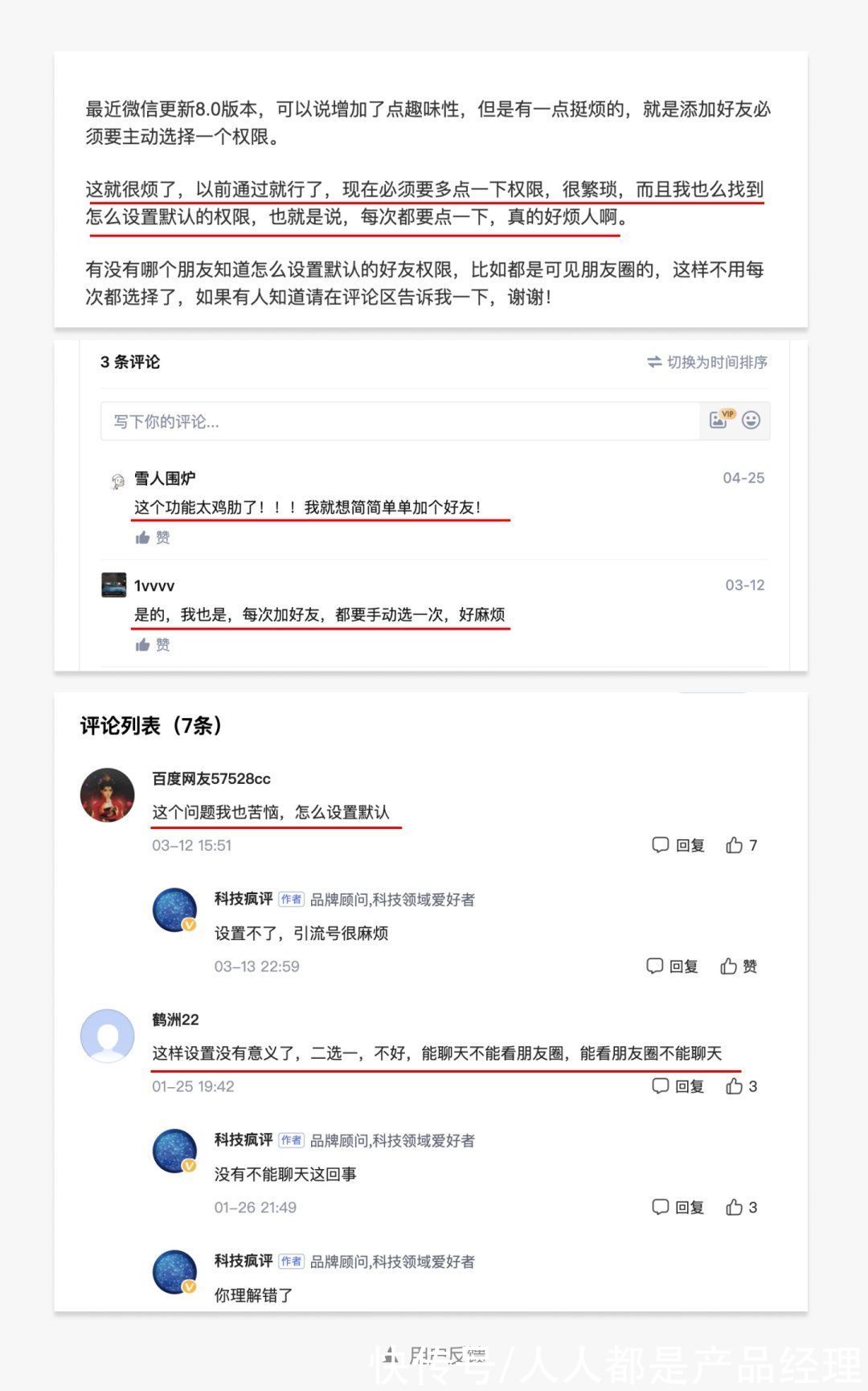 设置|从微信朋友验证功能迭代，看交互设计对产品的价值