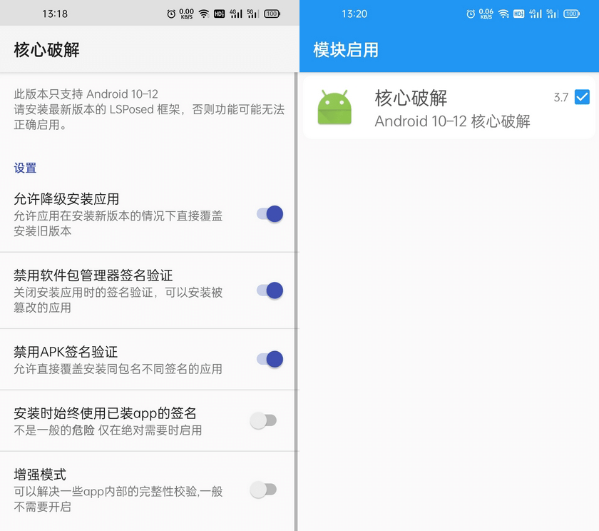 核心破解APP v4.4 破解安卓系统签名效验模块-劳模下载