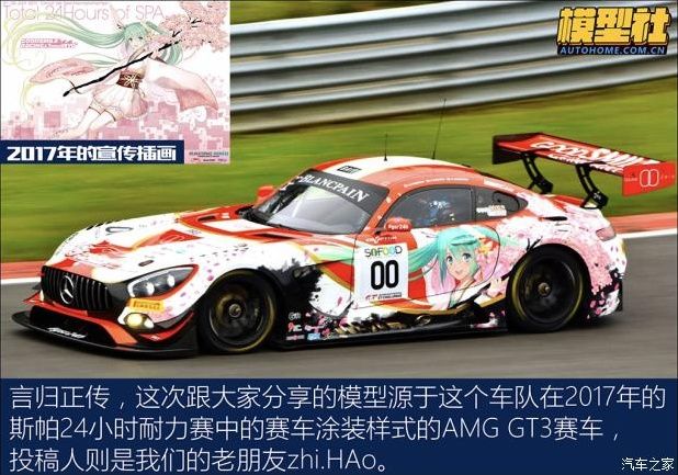 AMG|动漫风刮进赛车圈 做二次元AMG GT3赛车