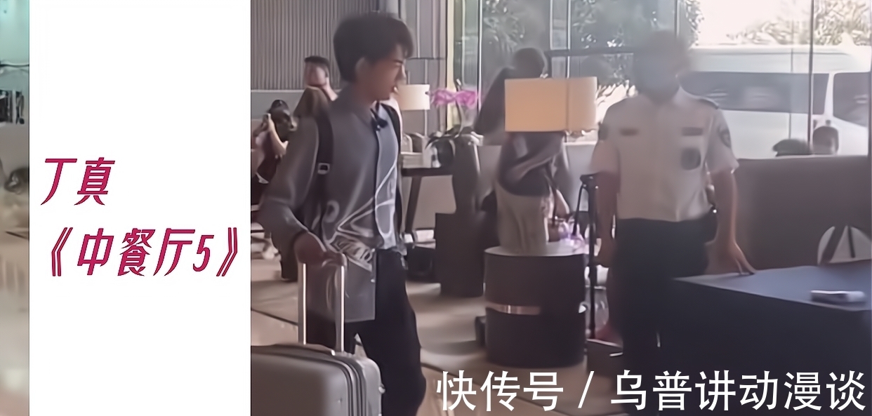 丁真|1分钟速览《中餐厅》路透｜这次嘉宾配置，救场非龚俊莫属？