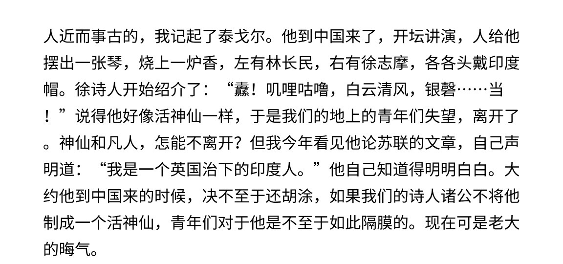 嫉妒泰戈尔得诺贝尔奖？鲁迅这文章打脸造谣者，现在读仍入木三分