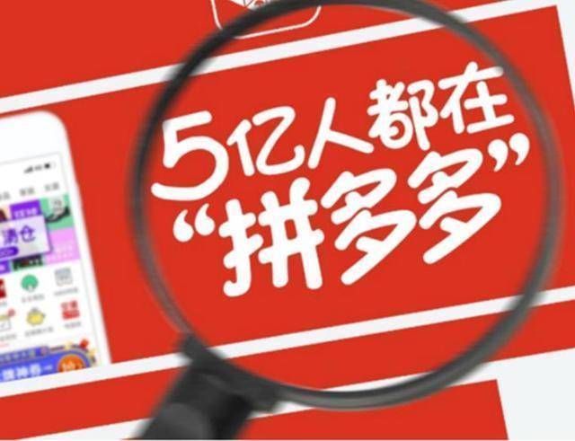 数据|一夜蒸发700亿背后,拼多多再遭质疑!但这并不是真相!