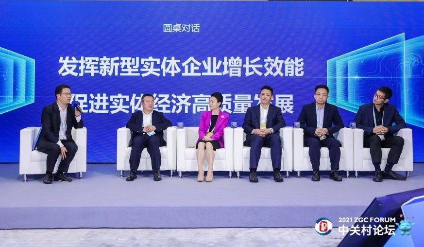 中关村|2021中关村论坛热议“新型实体企业”：京东分享“以实助实”高质量发展经验