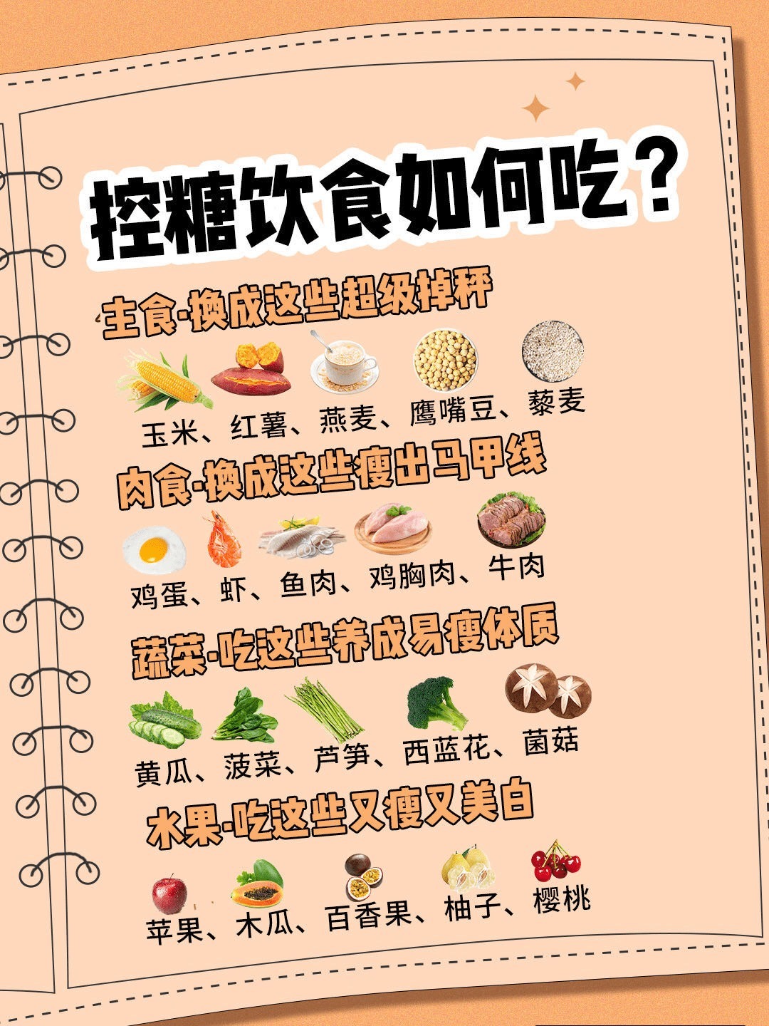 中国居民膳食指南|如何低难度瘦10-20斤?戒掉3种食物,人人都能瘦!