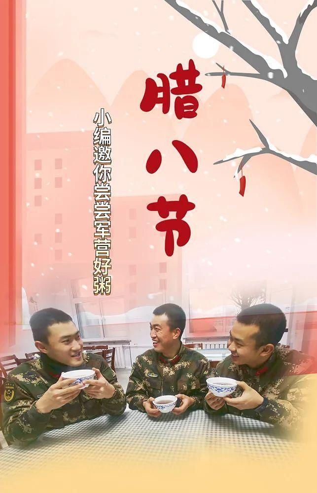 腊八｜开饭了，快来尝尝军营好粥