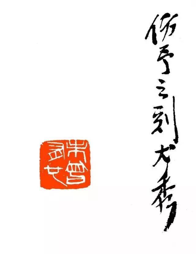 周铁衡|吴昌硕:我教训一下徒弟;齐白石:我也教训一下徒弟