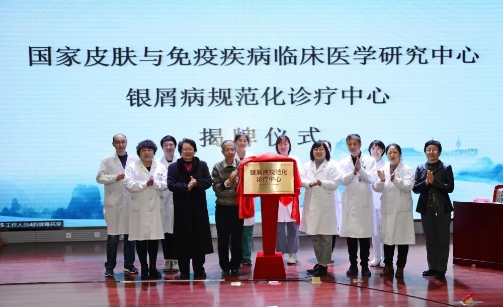 诊疗|“国家皮肤与免疫疾病临床医学研究中心银屑病规范化诊疗中心”落户北京怀柔医院
