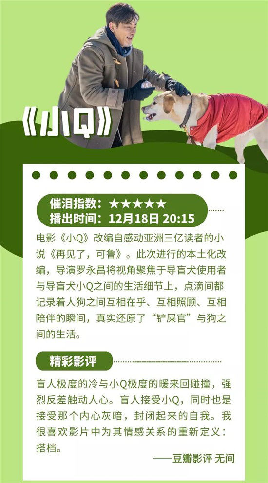 CCTV6精彩节目 |《小Q》《帝企鹅日记》轮番上演