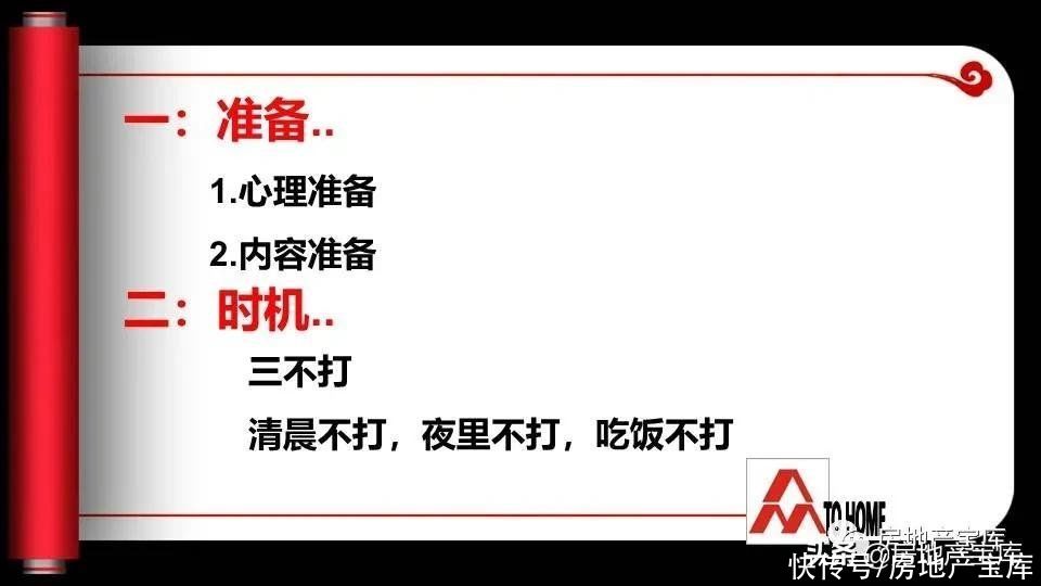 电话|房地产电话营销约访技巧