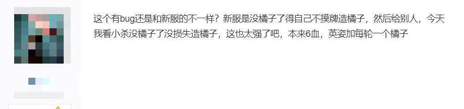 回应|三国杀：陆绩新服重大bug，超级橘子6血加英姿无敌，官方未回应