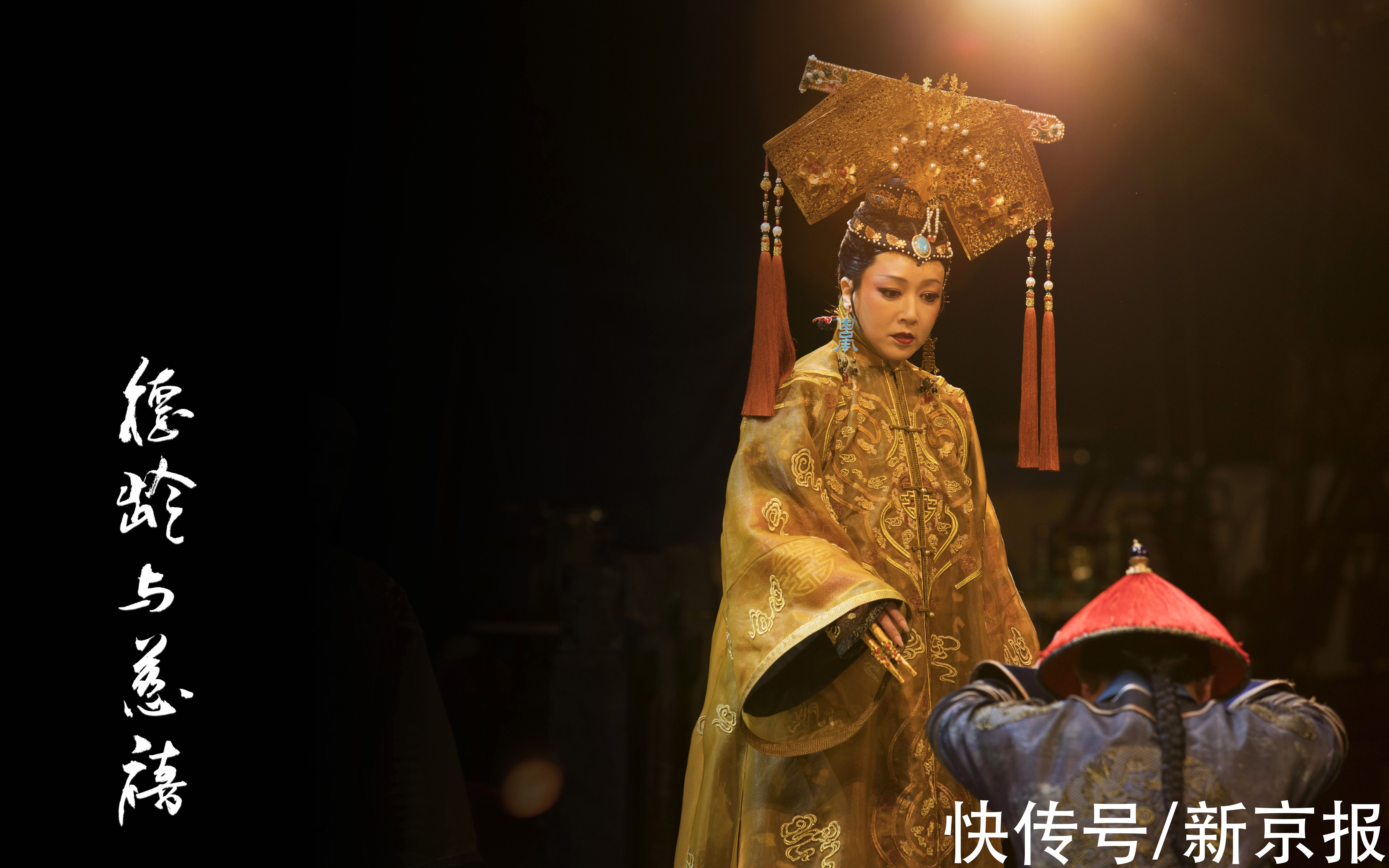 李东#话剧《德龄与慈禧》11月回京上演，江珊：每场演出前仍会紧张