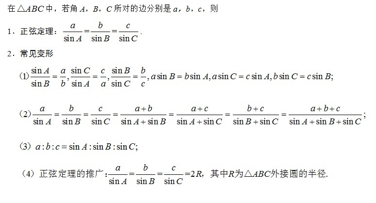 正弦定理|高考数学——解三角形专题，为你再增加几分使把劲吧