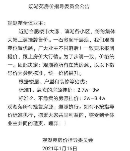 上涨|合肥二手房单价最高涨1.88万，但2749个小区近期无成交...