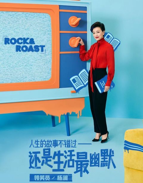 楊瀾訪談錄|《脫口秀大會4》首播，領笑員楊瀾被吐槽一本正經，你沒看懂李誕的3個用意